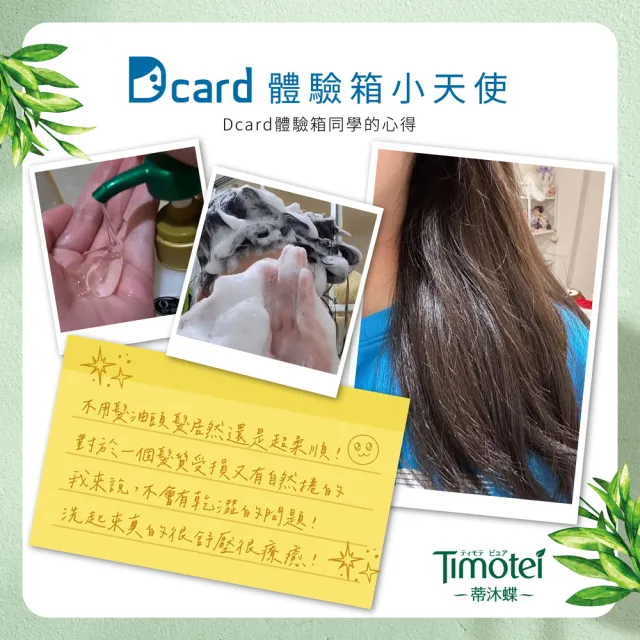【Timotei 蒂沐蝶】日本植萃 洗髮精/護髮乳500g x3入(小姐不熙娣/女人我最大節目推薦)
