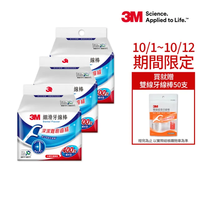 【3M】細滑牙線棒補充包1200支_ECO包裝