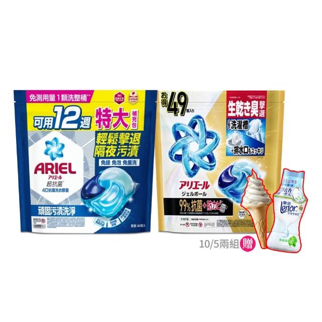 【ARIEL】4D抗菌洗衣膠囊/洗衣球 60顆x2/49顆x2/30顆x4 日本進口(抗菌去漬/室內晾衣/自然微香/抗菌除螨)