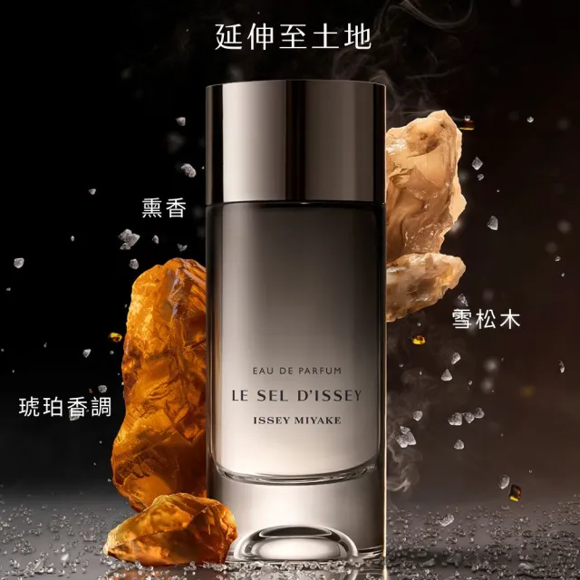 【ISSEY MIYAKE 三宅一生】官方直營 一生之鹽淡香精 50ml