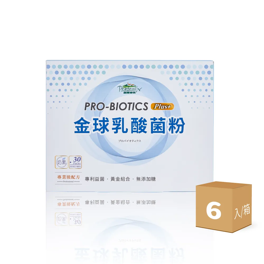 【普羅拜爾】金球乳酸菌粉Plus+ 30包×6盒(衛福部署立醫院指定使用、7大保健益生菌、5層包埋、無添加)