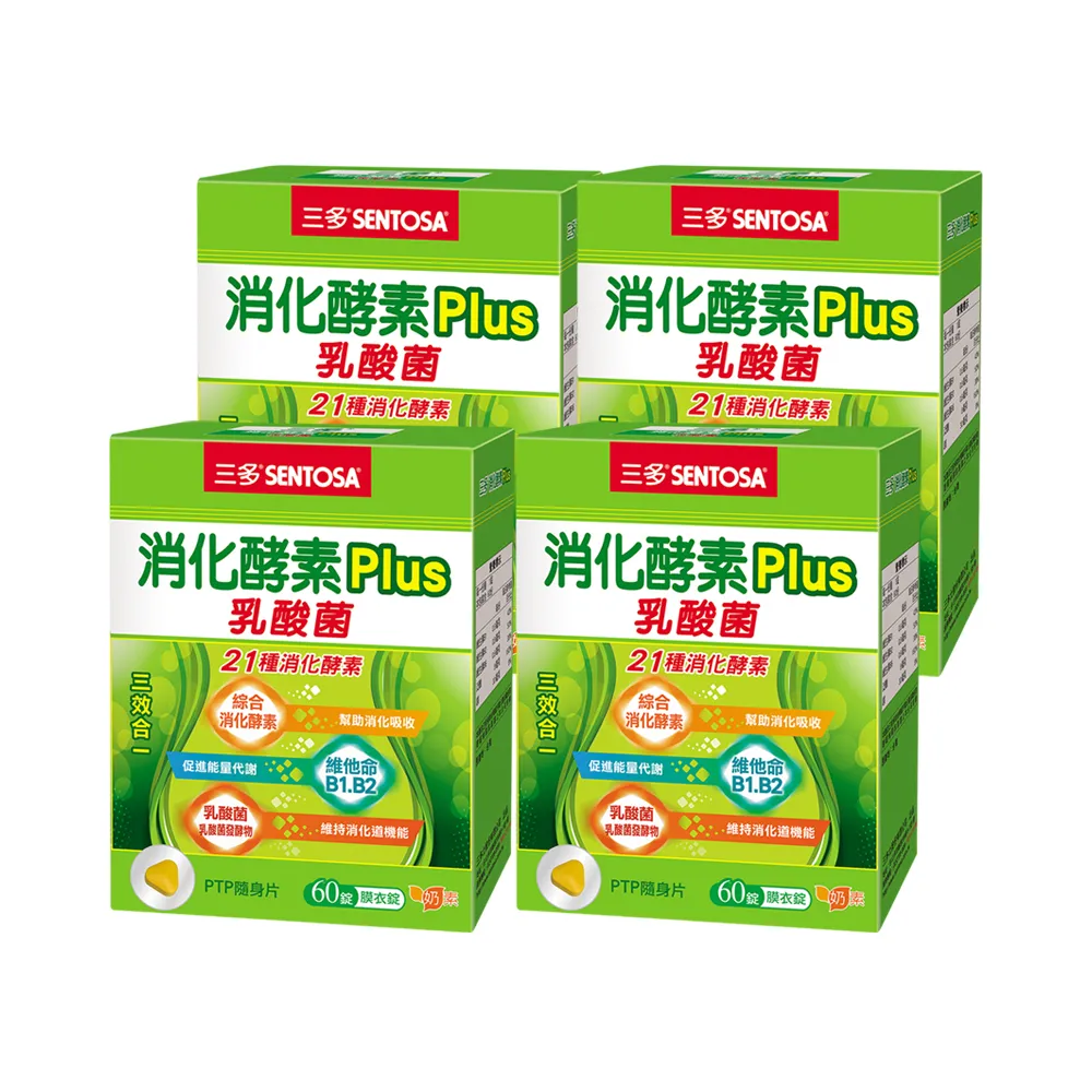 【SENTOSA 三多】消化酵素Plus膜衣錠60錠x4入組(乳酸菌 排便順暢)