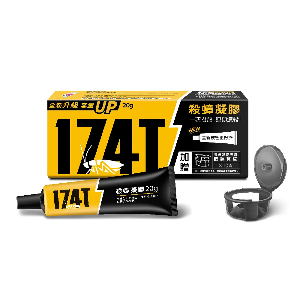 【174T】NEW職人專用 殺蟑凝膠餌劑蟑螂藥(20克x1支入)