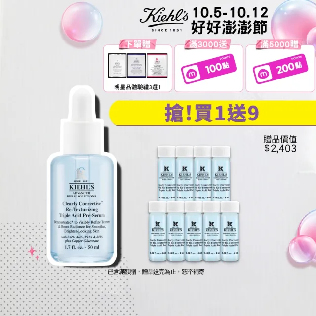 【Kiehl’s 契爾氏】官方直營 激光三酸煥膚精華液 50ml(Kiehl’s/新品上市/大瓶裝)