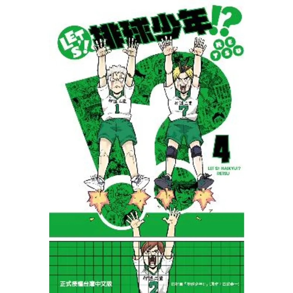 【momoBOOK】LET’S！排球少年！？  4(電子漫畫)