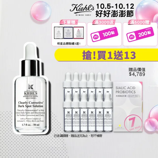 【Kiehl’s 契爾氏】官方直營 激光極淨白淡斑精華50ml(美白/維他命C/透亮)