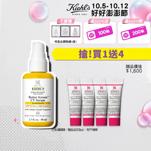 【Kiehl’s 契爾氏】官方直營 輕潤膠原胜肽防曬精華SPF50 PA++++ 50ml(Kiehl’s/新品上市)
