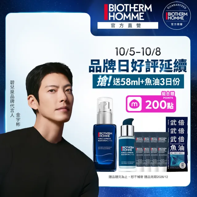 【Biotherm 碧兒泉】官方直營 男仕 緊膚藍藻全能精華60ml(BIOTHERM全新配方 男仕保養/早C晚A)