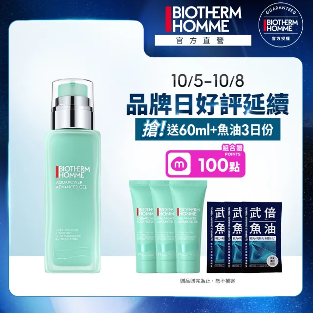 【Biotherm 碧兒泉】官方直營 男仕 活泉抗油光保濕乳液 75ml(BIOTHERM 全新升級)
