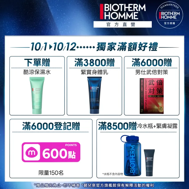 【Biotherm 碧兒泉】官方直營 男仕 極量緊膚水 200ml(BIOTHERM化妝水)