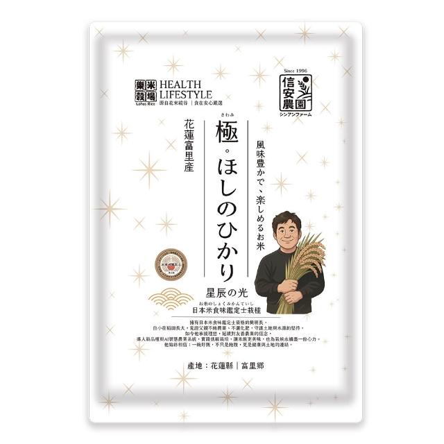 【樂米穀場】花蓮富里產星辰之光1.5KG 六入組 (源自日本銘柄之優秀DNA)