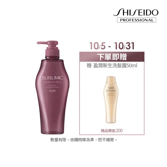 【SHISEIDO PROFESSIONAL 資生堂專業美髮】極光綻色洗髮露500ml(染後 / 護色)