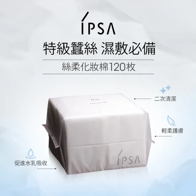 【IPSA 茵芙莎】官方直營 化妝棉120枚