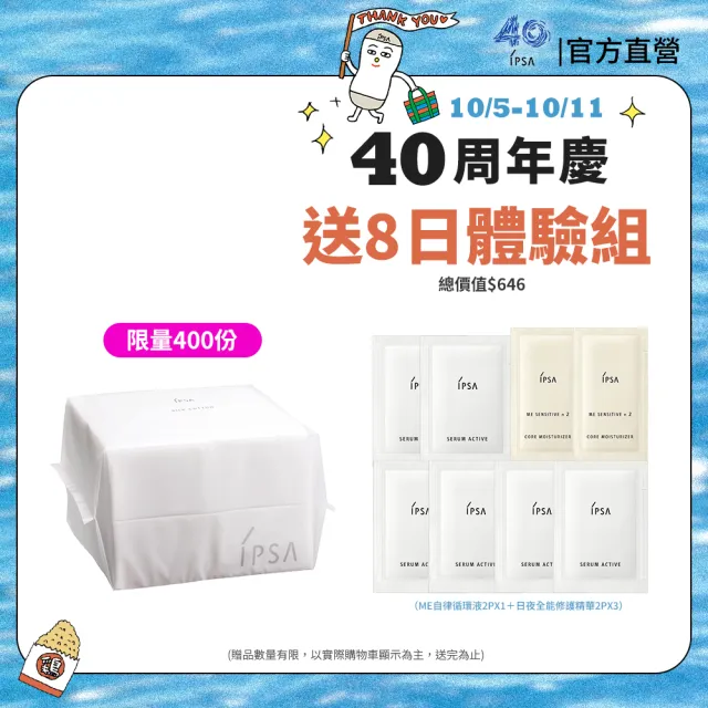 【IPSA 茵芙莎】官方直營 化妝棉120枚
