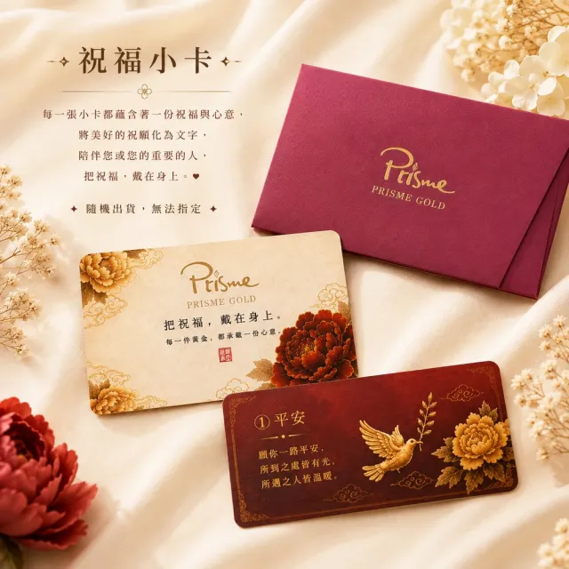 【Prisme】祈福過爐款 純金999 黃金手繩 多款 (約0.02錢±0.01) 贈祝福小卡隨機
