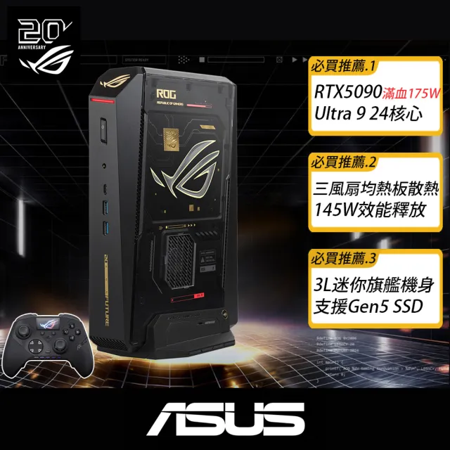 【ASUS 華碩】+ROG Raikiri II Pro無線控制器★U9-290HX RTX5090電競電腦(ROG NUC 20周年版/64G/2TB/W11)