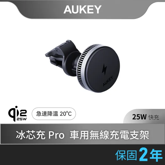 【AUKEY】HD-MC13AP Qi2 25W無線充電製冷手機車用支架