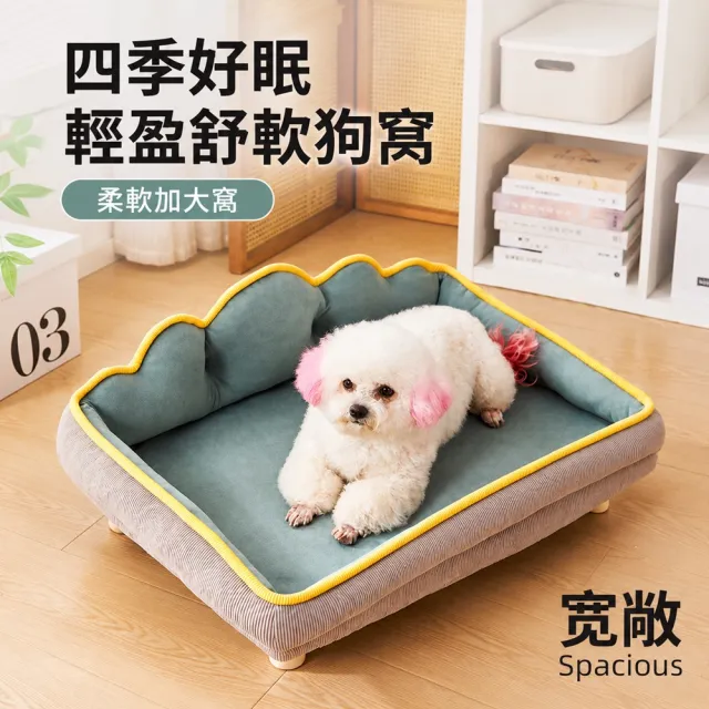 【Orin 歐林居家】中小型犬沙發 74*50*20 貓窩 狗窩 寵物沙發床 貓躺椅 離地防潮狗窩（實木腳+涼蓆）