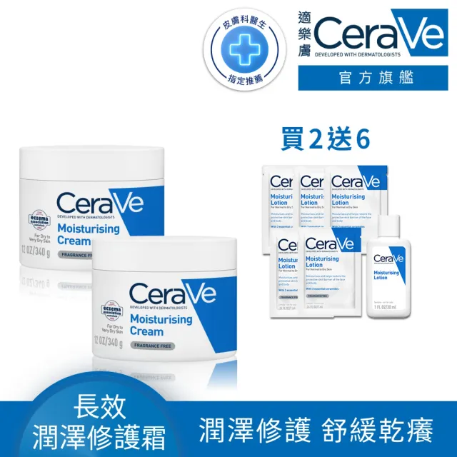 【CeraVe 適樂膚】momo限定雙星組★長效潤澤修護霜340g*2(臉部身體乳霜)