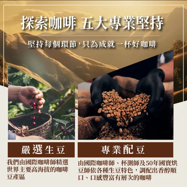【探索咖啡】金杯系列 精品咖啡豆 中烘焙 4包任選(義式/醇品/典藏/454g×4)