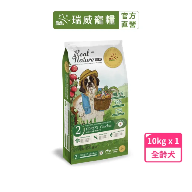 【Real Power 瑞威】官方直營 天然平衡 犬糧2號 森林燉雞 腸胃健康配方 10kg 狗糧 狗飼料