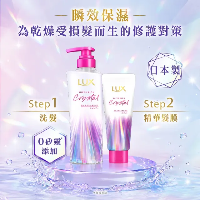 【LUX 麗仕】日本製極輕光護膜洗髮精450ml/髮膜180ml任選2入(頭髮雨衣/護色聚光/蓬鬆修護)