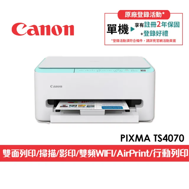 【Canon】官方直營 PIXMA TS4070 三合一自動雙面列印多功能印表機(雙面列印/掃描/影印/WIFI)