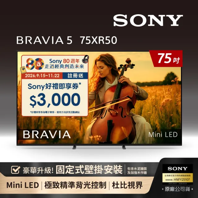 【SONY 索尼】BRAVIA 5 75型 XR Mini LED 4K HDR Google TV顯示器(Y-75XR50)