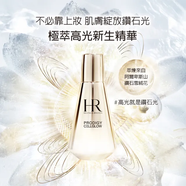 【Helena Rubinstein HR 赫蓮娜】官方直營 極萃高光新生精華50ML(透亮美白精華)