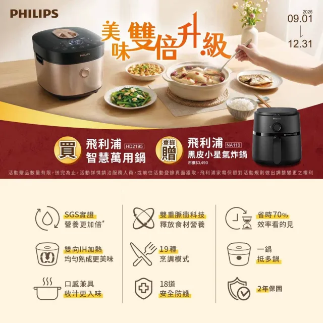 【Philips 飛利浦】送氣炸鍋NA110_雙重脈衝智慧萬用鍋/壓力鍋_HD2195_金小萬