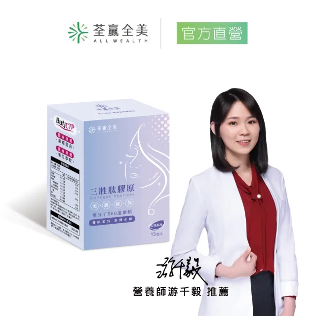 【荃贏全美】三胜肽膠原x1盒(15包/盒；玫瑰荔枝口味)