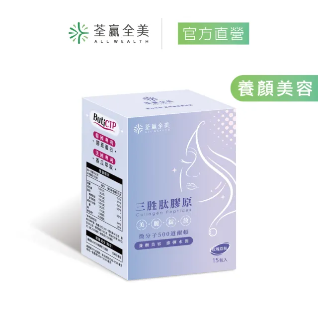 【荃贏全美】三胜肽膠原x1盒(15包/盒；玫瑰荔枝口味)