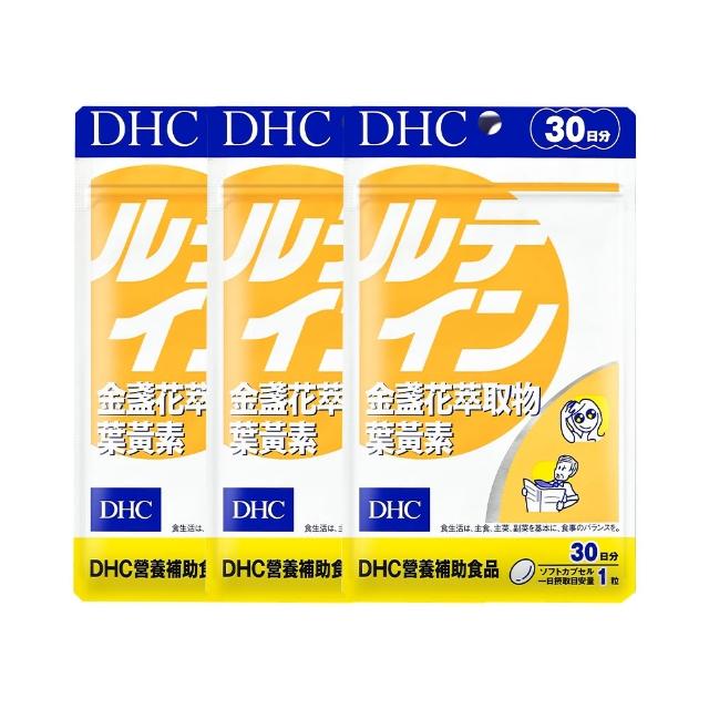 【DHC】金盞花萃取物葉黃素30日份 3入組(30粒/入 游離型葉黃素/花青素/黑醋栗/晶亮舒適/上班族必備)