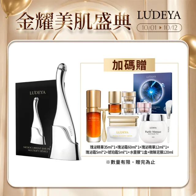 【LUDEYA】爆殺必買 超緊緻導入美容儀 瑰泌潤彈組 (超級法拉/美容儀/電視節目推薦)