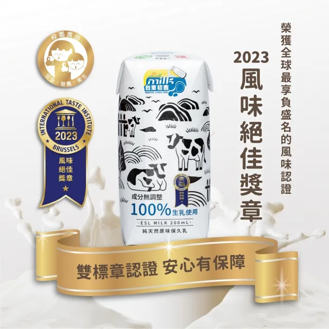 【台東初鹿】(分次配)原味保久乳200mlx24入/箱(100%生乳使用;牛乳 牛奶)