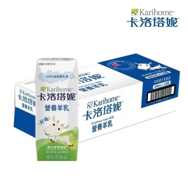 【Karihome 卡洛塔妮】官方直營 營養羊乳保久乳飲品200mlx24入/箱(羊奶/A2β酪蛋白/全家營養)