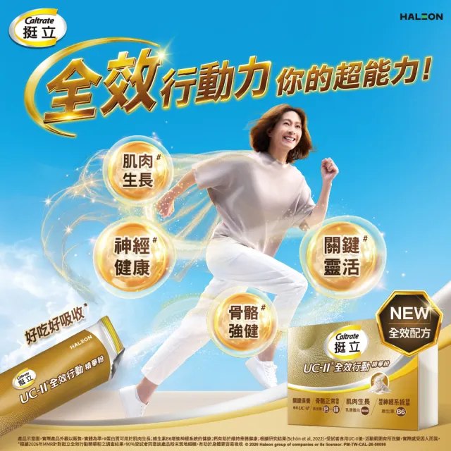 【挺立】UCII全效行動精華粉 5入組(22入/盒-骨骼強健 關鍵靈活 肌肉生長 神經健康 隨身包裝 香草牛奶風味)