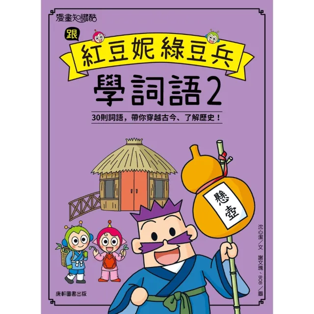 【康軒】進階版一年24期贈跟紅豆妮綠豆兵一起學系列四本(MOMO加碼精選進階6期+旋風空氣泡桌遊一組)