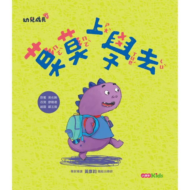 【康軒】學前版一年12期贈莫莫成長系列五本(MOMO加碼精選學前3期+旋風空氣泡桌遊一組)
