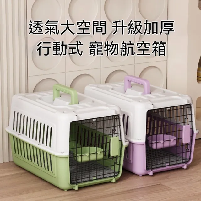 【Quality 聚家】寵物航空箱 運輸箱 可折疊箱子 寵物箱 貓狗箱子 58*37*36cm（雙面透氣/加厚抗摔）