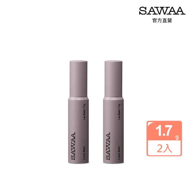 【SAWAA】月相|護唇膏1.7g 2入組