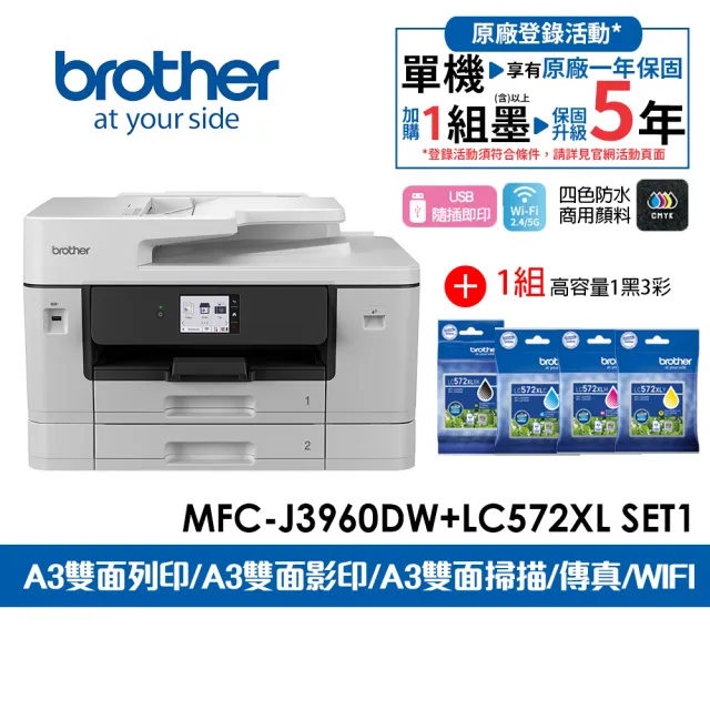 【brother】官方直營 搭1組四色高容墨水★MFC-J3960DW A3威力印輕連供旗艦版雙紙匣商用網路傳真事務機
