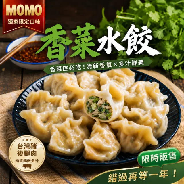 【Duan Chun Zhen 段純貞】MOMO獨家 霸王手工水餃 超值5包組 多口味 (高麗菜/玉米/韭菜粉絲/香菜/台灣豬肉)