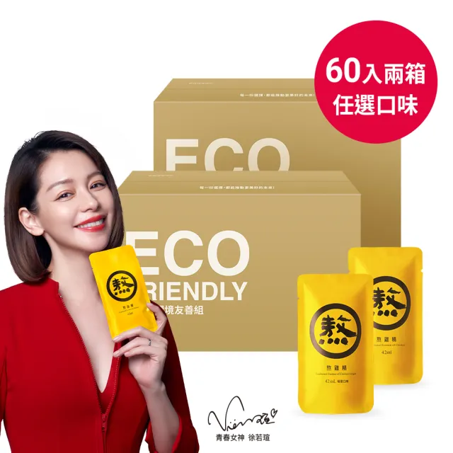 【老協珍】熬雞精60入x2箱 原味/暖薑/紅棗枸杞 箱購 環境友善組(42ml/入 徐若瑄代言 送禮 雙11限定)