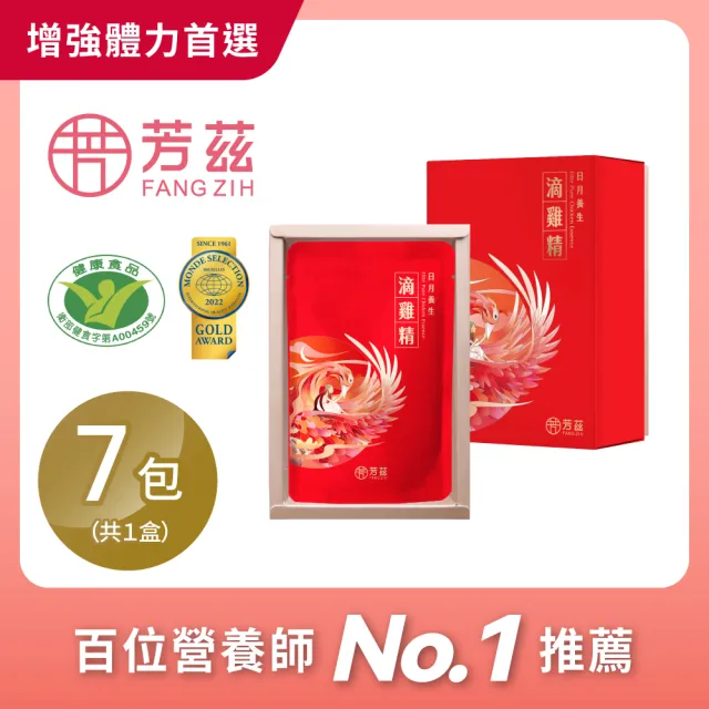 【芳茲】日月養生滴雞精 彩盒 7包/盒_官方直營/常溫 雙11限定
