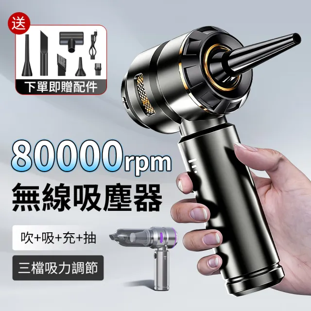 【SUiTU】車用無線吸塵器(車用吸塵器 電量顯示 大吸力 吹/吸/抽/充 無刷 迷你吸塵器 手持吸塵器 濾心)