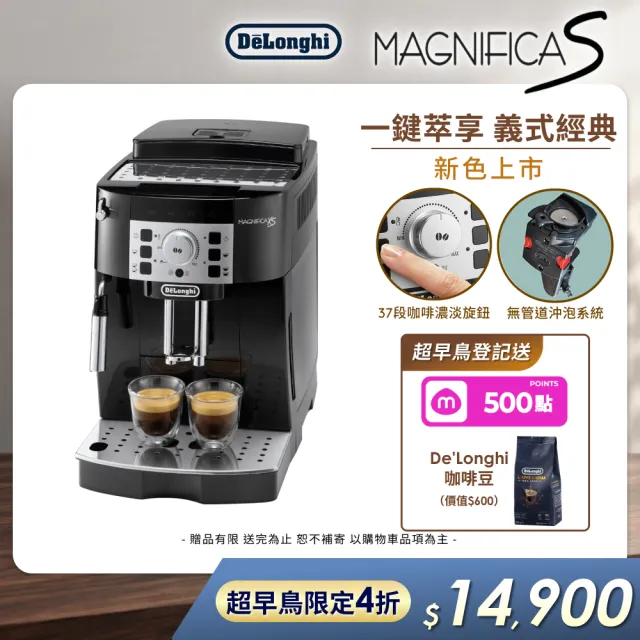 【Delonghi 迪朗奇】官方直營 ECAM22.110.B曜石黑 全自動義式咖啡機(2026新色.momo獨家.預購11/21起出貨)