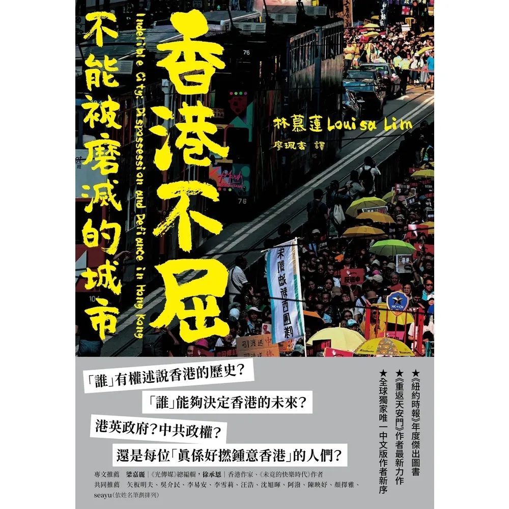 【momoBOOK】香港不屈：不能被磨滅的城市(電子書)