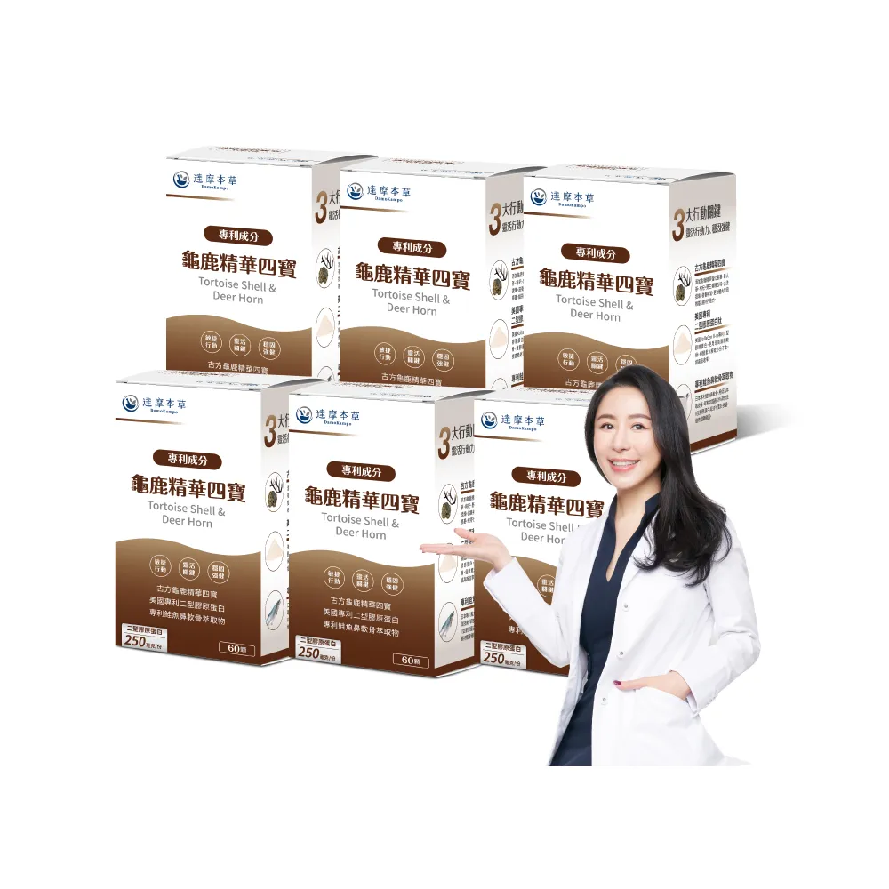 【達摩本草】龜鹿精華四寶 6入組(60顆/盒）（共360顆)