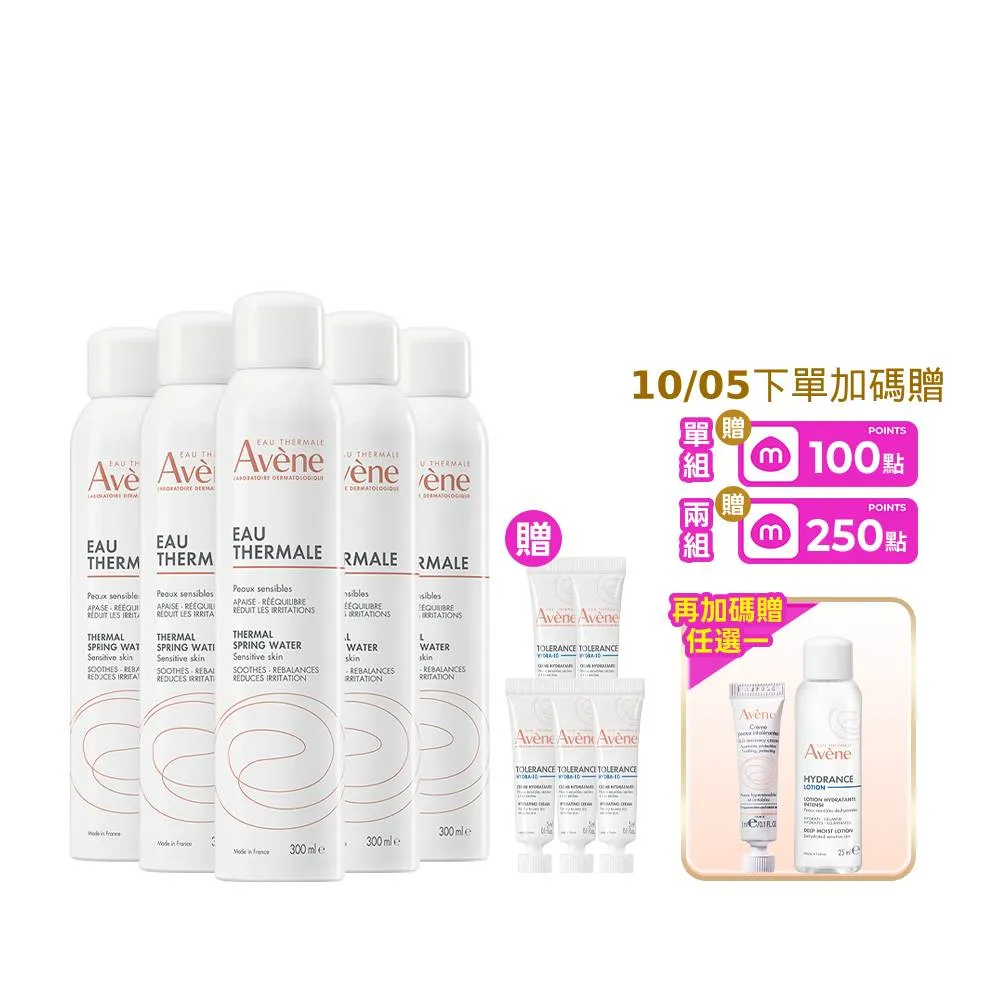【Avene 雅漾】官方直營 活泉水穩膚噴霧300mlx5入組(保濕化妝水/舒緩乾癢敏弱)
